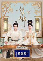 麻花导航《韶华若锦》免费在线观看