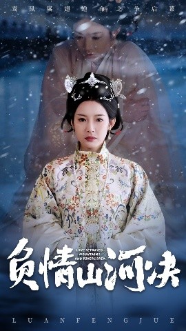 麻花导航《负情山河决》免费在线观看