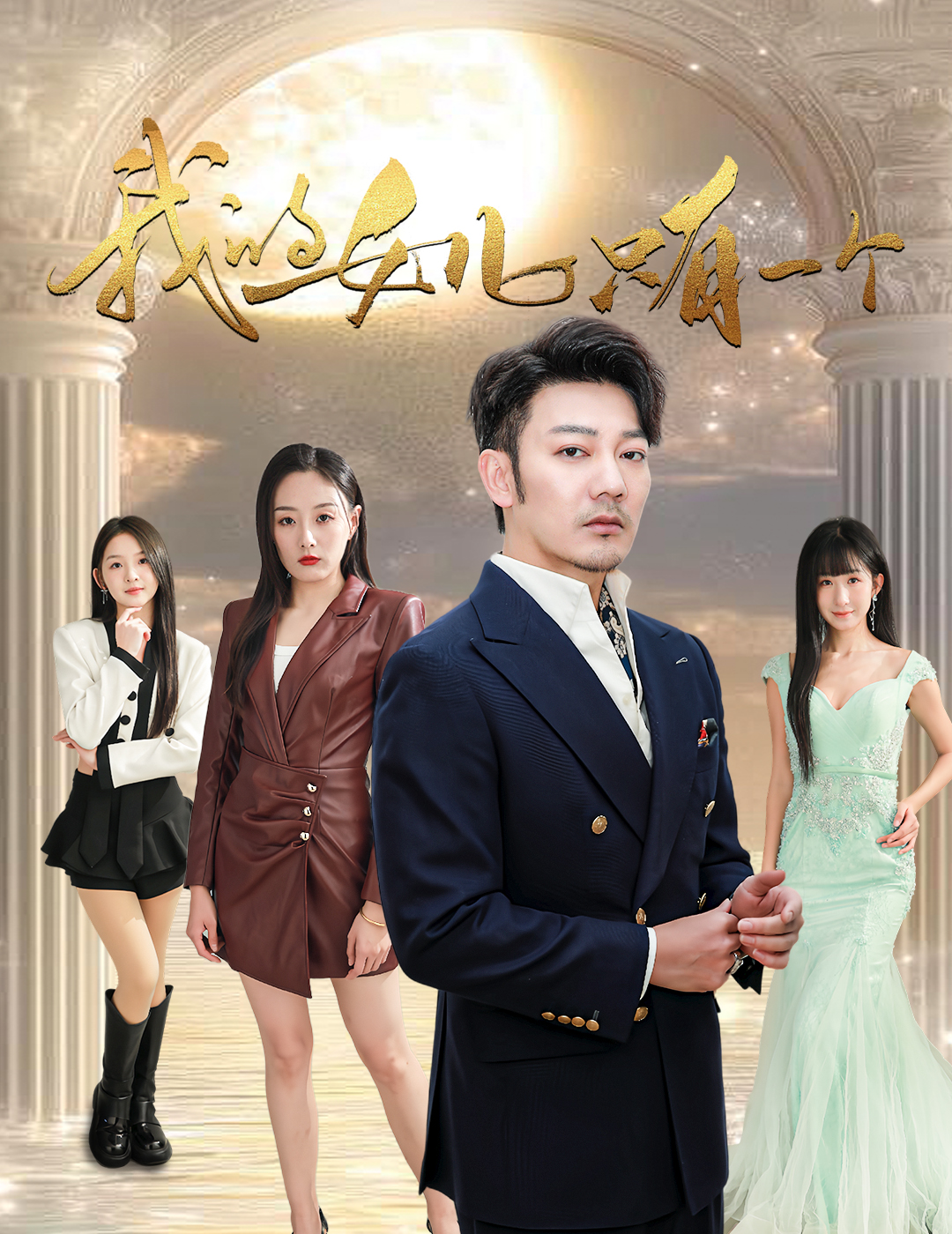 麻花传媒《我的女儿只有一个》免费在线观看