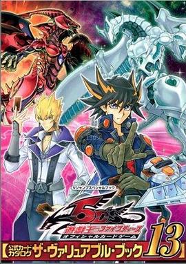 麻花导航《游戏王5D s》免费在线观看