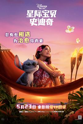 麻花传媒《星际宝贝史迪奇 Lilo & Stitch》免费在线观看