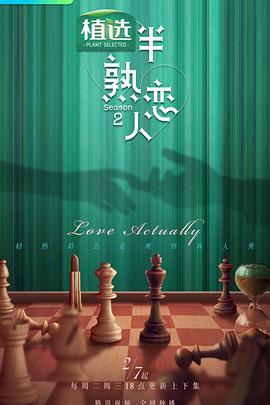 麻花传媒《半熟恋人第二季》免费在线观看