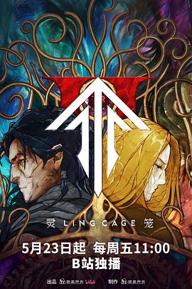 麻花传媒《灵笼第二季》免费在线观看