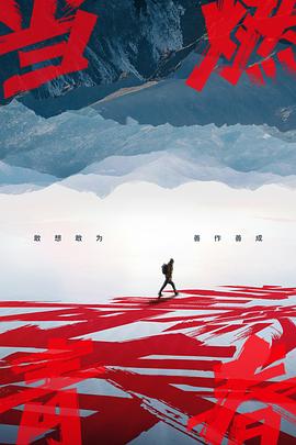 麻花导航《当燃青春》免费在线观看