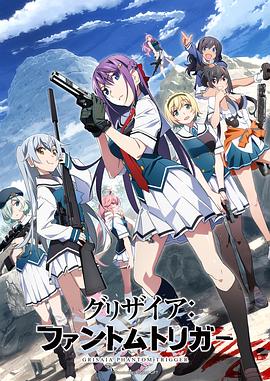 鸟大大影院《灰色:幻影扳机TV版》免费在线观看