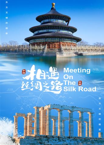 麻花传媒《相遇丝绸之路》免费在线观看