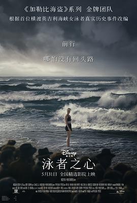 麻花传媒《泳者之心 Young Woman and the Sea》免费在线观看