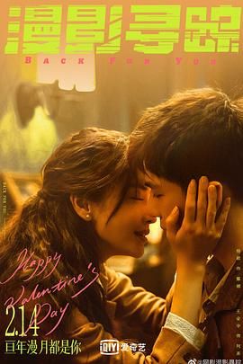 麻花传媒《漫影寻踪》免费在线观看