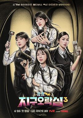 麻花导航《Biong Biong地球游戏厅第三季》免费在线观看