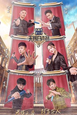 麻花传媒《天赐的声音第三季》免费在线观看