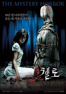 鸟大大影院《大提琴 첼로 - 홍미주 일가 살인사건》免费在线观看