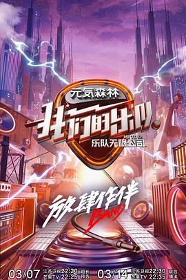 麻花导航《我们的乐队》免费在线观看