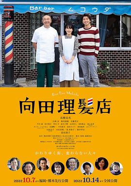 麻花传媒《向田理髪店》免费在线观看