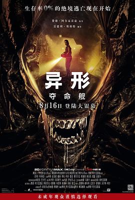 麻花传媒《异形:夺命舰 Alien: Romulus》免费在线观看