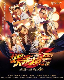 麻花导航《娱乐风云》免费在线观看