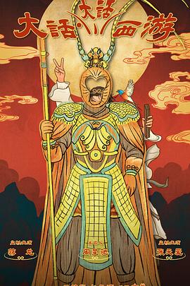 麻花传媒《大话大话西游》免费在线观看