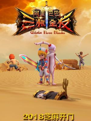 麻花导航《阿里巴巴三根金发》免费在线观看