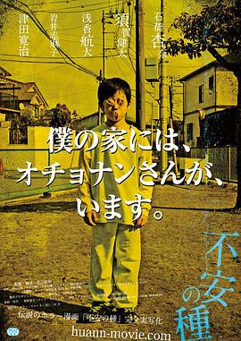 麻花传媒《不安的种子 不安の種》免费在线观看