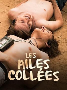 麻花导航《束缚之翼 Les ailes collées》免费在线观看