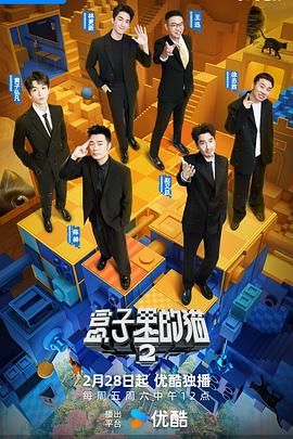 麻花传媒《盒子里的猫 第二季》免费在线观看