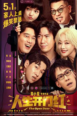 麻花导航《人生开门红》免费在线观看