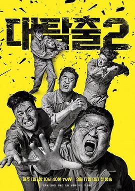 麻花导航《大逃脱 第二季 대탈출 시즌2》免费在线观看