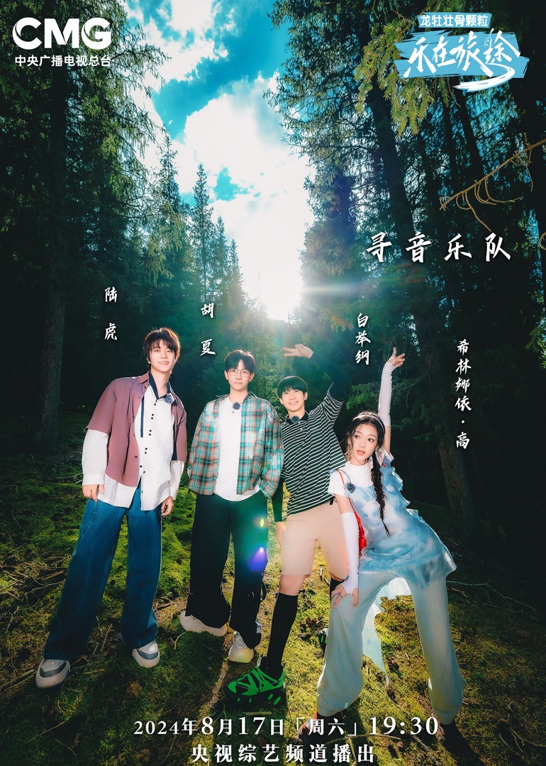 鸟大大影院《乐在旅途第二季》免费在线观看