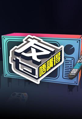 麻花导航《友乜唔讲得 友乜唔講得》免费在线观看
