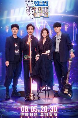 鸟大大影院《中国好声音2022》免费在线观看