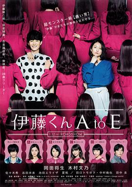 麻花传媒《伊藤君A到E》免费在线观看