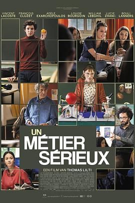 鸟大大影院《代课教师 Un métier sérieux》免费在线观看