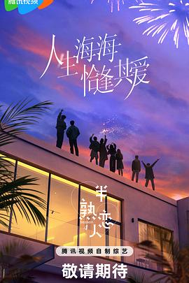 鸟大大影院《半熟恋人第四季》免费在线观看