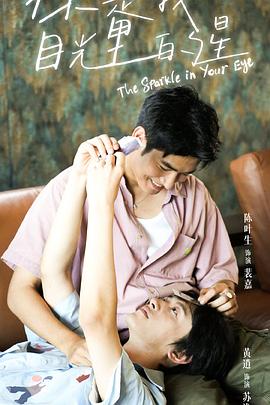 鸟大大影院《你是我目光里的星》免费在线观看