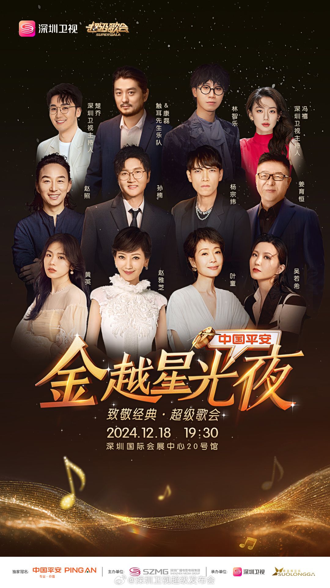 鸟大大影院《深圳卫视超级歌会》免费在线观看