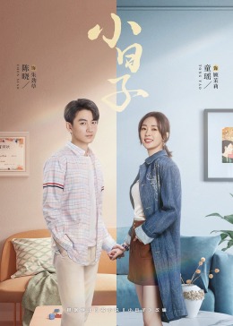 鸟大大影院《小日子》免费在线观看