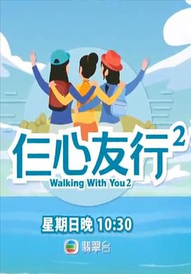 麻花导航《仨心友行2》免费在线观看