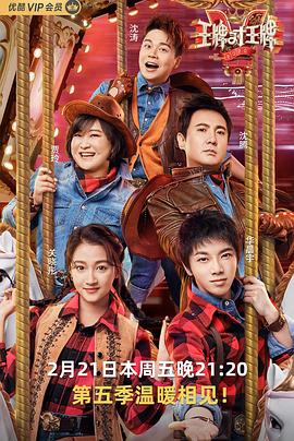 麻花导航《王牌对王牌第五季》免费在线观看