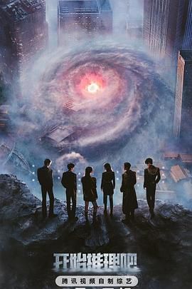 麻花导航《开始推理吧 第三季》免费在线观看