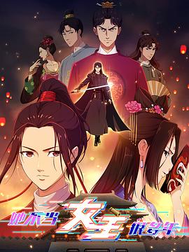 麻花导航《她不当女主很多年》免费在线观看