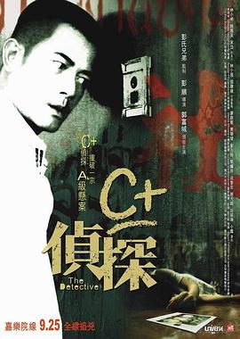 鸟大大影院《C+侦探粤语》免费在线观看