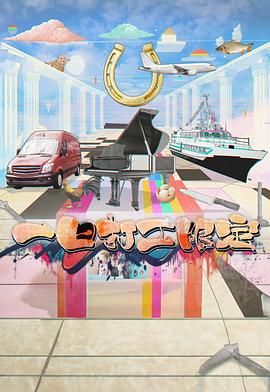 麻花传媒《一日打工限定》免费在线观看