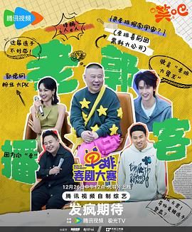 麻花导航《单排喜剧大赛》免费在线观看