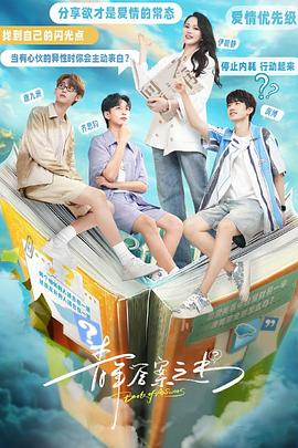 麻花传媒《青年答案之书》免费在线观看