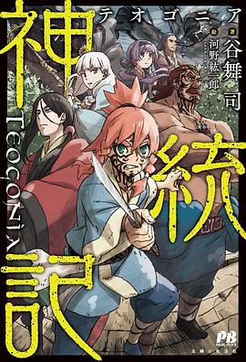 麻花导航《神统记 神統記》免费在线观看