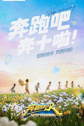 麻花导航《奔跑吧 第六季》免费在线观看