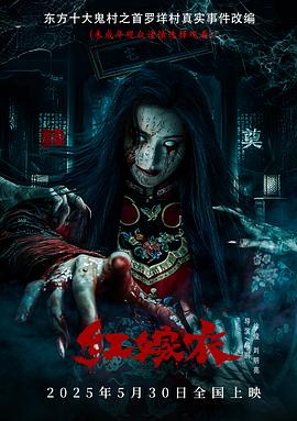 鸟大大影院《红嫁衣》免费在线观看