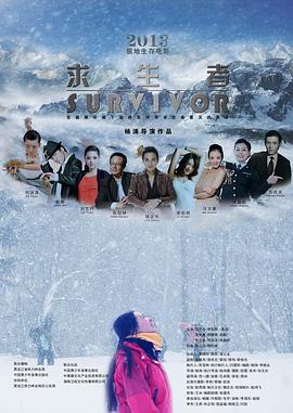 麻花传媒《求生者》免费在线观看