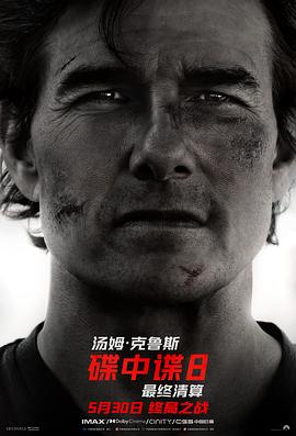麻花导航《碟中谍8：最终清算 Mission: Impossible - The Final Reckoning》免费在线观看