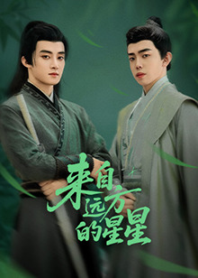 麻花导航《来自远方的星星》免费在线观看