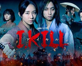 麻花传媒《I, KILL》免费在线观看